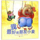 我最好的朋友小麥 精裝 繪本 圖畫(huà)書(shū)