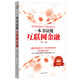 一本書讀懂互聯(lián)網(wǎng)金融
