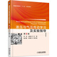液壓與氣壓傳動(dòng)學(xué)習(xí)及實(shí)驗(yàn)指導(dǎo)（第2版）