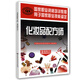 化妝品配方師（基礎(chǔ)知識）國家職業(yè)資格培訓(xùn)教程