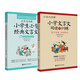 小古文啟蒙 小學(xué)文言文閱讀與訓練+文言文啟蒙 小學(xué)生必背經(jīng)典文言文（贈朗誦音頻）（套裝共2冊）