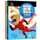 3-6歲數(shù)學(xué)游戲書·超人總動(dòng)員2（套裝共5冊）
