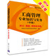 2014中級經(jīng)濟師 工商管理專業(yè)知識與實務(wù) 經(jīng)濟專業(yè)技術(shù)資格考試