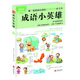 成語(yǔ)小英雄（4A級 圖解雙色版）