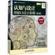 認(rèn)知與設(shè)計(jì)：理解UI設(shè)計(jì)準(zhǔn)則第2版(圖靈出品)