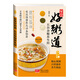 愛上回家吃飯·家常好粥道：五谷雜糧養(yǎng)生經