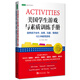 美國(guó)學(xué)生游戲與素質(zhì)訓(xùn)練手冊(cè)：培養(yǎng)孩子合作、自尊、溝通、情商的103種教育游戲