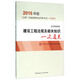 建設工程法規及相關(guān)知識一次通關(guān)（2Z200000）