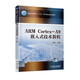 ARM Cortex-A9嵌入式技術(shù)教程