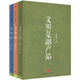 鄭也夫著(zhù)作精選 代價(jià)論+文明是副產(chǎn)品+信任論（套裝共3冊）