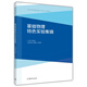 基礎物理特色實(shí)驗集錦/高等學(xué)校物理實(shí)驗教學(xué)示范中心參考教材