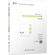 句句真研 考研英語(yǔ)二：語(yǔ)法及長(cháng)難句應試全攻略