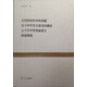 復旦百年經(jīng)典文庫：古代研究的史料問題 五十年甲骨發(fā)現(xiàn)的總結(jié) 五十年甲骨學論著目 殷墟發(fā)掘