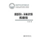 波德萊爾-從城市經(jīng)驗到詩(shī)歌經(jīng)驗