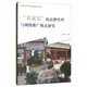 “農(nóng)家樂”的品牌管理與網(wǎng)絡(luò)推廣模式研究