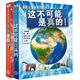 DK兒童奇趣百科全書（全2冊(cè)） 這不可能是真的！ 是真是假？