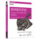 高伸縮性系統：Erlang/OTP大型分布式容錯設計(博文視點(diǎn)出品)
