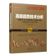 舵手證券圖書 高級趨勢技術(shù)分析價格行為交易系統(tǒng)之趨勢分析阿爾·布魯克斯股市趨勢技術(shù)分析金融炒股入門