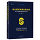 商業(yè)模式轉(zhuǎn)換定制方案：中小企業(yè)商業(yè)模式設(shè)計七步法