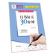 龐中華硬筆書法系列：行書每天30分鐘