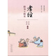 國學(xué)經(jīng)典讀本·孝經(jīng)：修身的根本（漫畫彩色版全本）