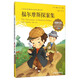 小學(xué)生推薦閱讀 福爾摩斯探案集（經(jīng)典名著注音版）