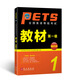 未來(lái)教育.全國英語(yǔ)等級考試一級教材 PETS-1 公共英語(yǔ)一級考試用書(shū)
