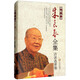 國(guó)醫(yī)大師朱良春全集·訪談選錄卷