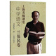上海名師課堂(附光盤(pán)中學(xué)語(yǔ)文蘭保民卷)/名師教學(xué)書(shū)系