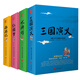 四大名著青少年版原著白話文 三國(guó)演義 水滸傳 紅樓夢(mèng) 西游記 中小學(xué)生無障礙閱讀 刪減大字版方便閱讀 全四冊(cè)