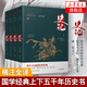 史記 全4冊 精裝典藏版 精注全譯 古典名著系列 中國通史中華上下五千年歷史書籍
