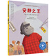 安靜之王：通過(guò)正念練習提升感知力 美國心理學(xué)會(huì )兒童情緒管理與性格培養繪本（3-6歲）