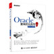 Oracle查詢優(yōu)化改寫技巧與案例2.0(博文視點(diǎn)出品)