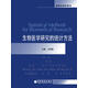 生物醫學(xué)研究的統計方法（附贈CD光盤(pán)1張）