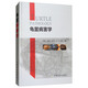 龜鱉病害學(xué)