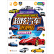 男孩必備的智力游戲書超炫汽車泡泡貼：酷車和概念車