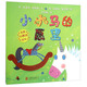 智慧小瓢蟲(chóng)系列：小木馬的愿望 3-6歲 童立方出品