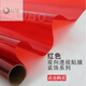 畫(huà)尚（HALSANR） 彩色玻璃貼膜裝飾玻璃紙窗貼隔熱膜雙向透光透明遮光窗戶(hù)貼紙 紅色0.5米寬/米