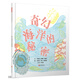 奇幻海洋的秘密  科普啟蒙童書(shū) 色彩過(guò)濾 讓孩子愛(ài)不釋手，愛(ài)上科學(xué) 3-6歲（啟發(fā)出品）
