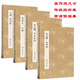 趙孟頫洛神賦+趙孟頫歸去來辭+陸柬之文賦+王珣伯遠帖 全4冊/原作坊中國書法 經(jīng)折裝原大字帖/行書毛浙江人民美術(shù)出版社圖書籍