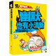 幽默也有小清新（夠FUN夠IN的校園幽默笑話(huà)書(shū)！幽默笑話(huà)短小精悍，內涵道理一言以蔽。）