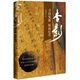 杏影 尋因究源 探病紀(jì)實(shí)