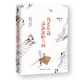 【新華書(shū)店旗艦店】我走在這活潑潑的人間 陳忠實(shí)著(zhù) 《白鹿原》作者 散文作品 人生