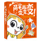簡(jiǎn)筆畫(huà)變變變（繪客出品）