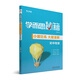 學(xué)而思新版 學(xué)而思秘籍-小題狂練 大題速解 初中物理 中考 初三/九年級 總復習