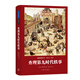 世界文學名著名譯文庫 梅里美集：查理第九時代軼事 小說