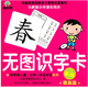 無(wú)圖識(shí)字卡（提高篇）（新版）