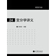 變分學(xué)講義