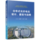 分布式光伏電站設(shè)計、建設(shè)與運維