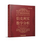 伯克利實(shí)數(shù)學(xué)分析